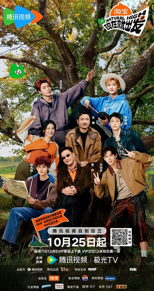 现在就出发第三季