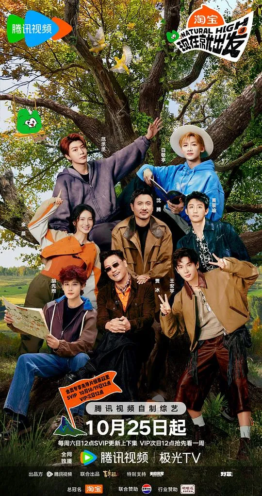 现在就出发第三季