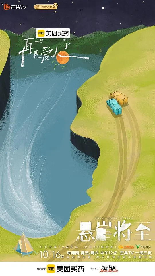 再见爱人 第五季