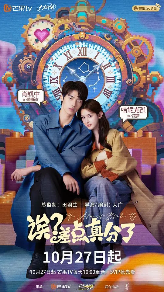 诶？差点真分了