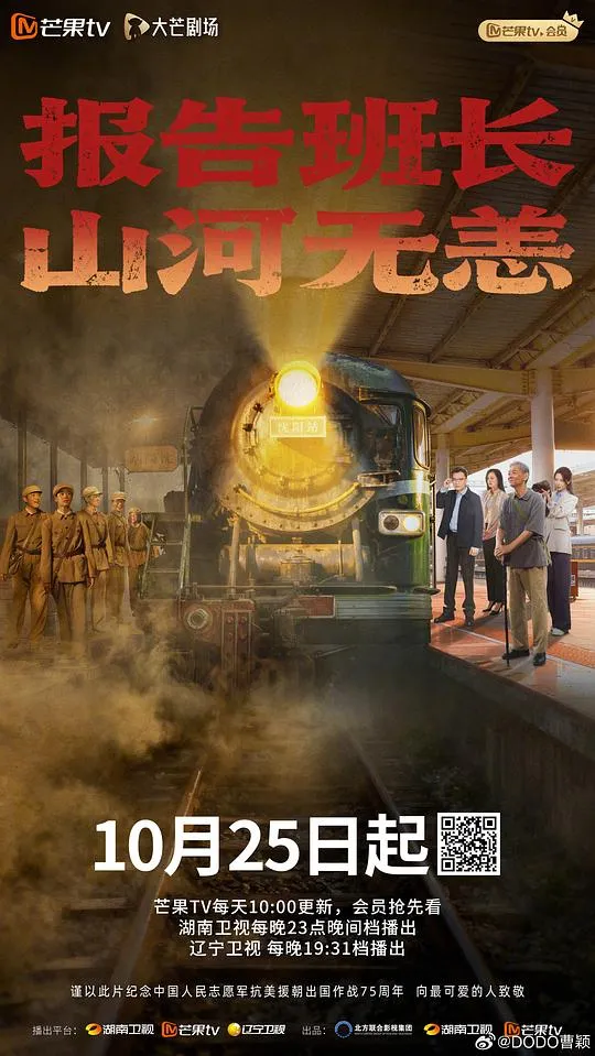 报告班长！山河无恙