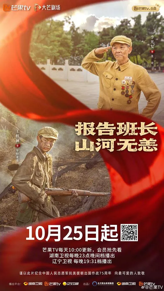 报告班长！山河无恙