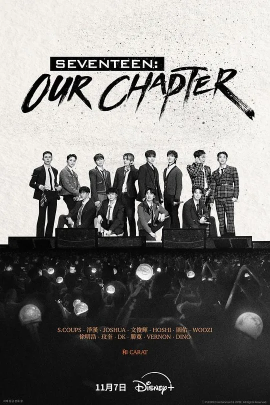 SEVENTEEN: Our Chapter