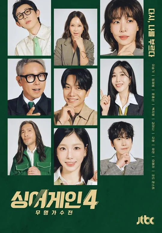 Sing Again：无名歌手战 第四季