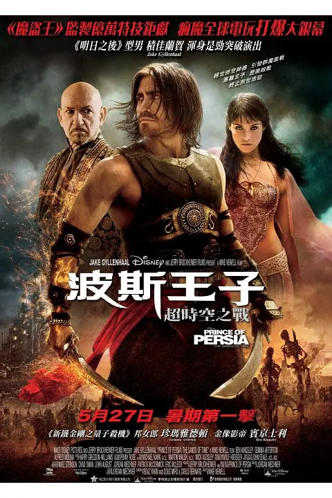 波斯王子：时之刃